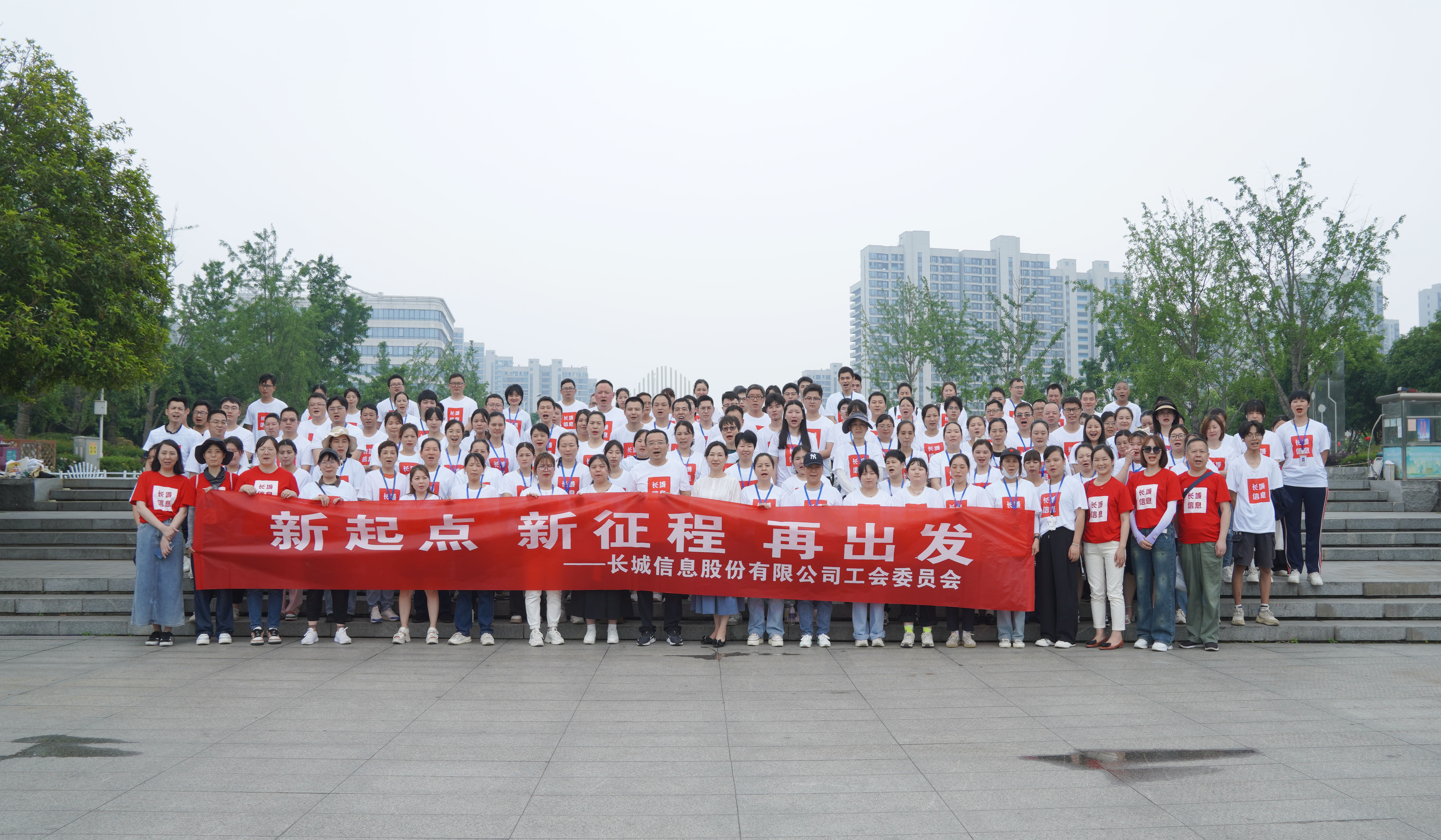 新起点 新征程 再出发 | long8信息工会举办2